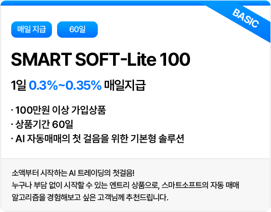 SMART SOFT Lite